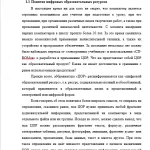 Иллюстрация №2: Цифровые образовательные ресурсы в школьном образовании (Курсовые работы - Педагогика).
